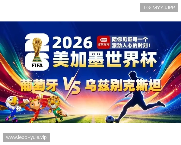乌兹别克斯坦vs葡萄牙世界杯全场录像高清回放及比赛亮点解读
